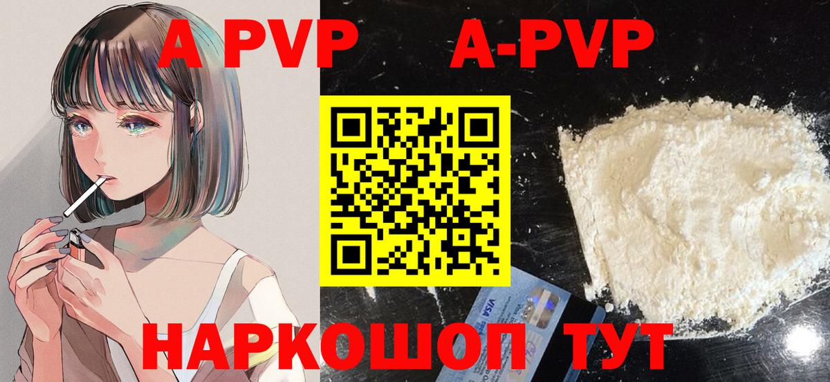 Учалы  А ПВП мука  A-PVP  Вход с VPN  A PVP Crystall 