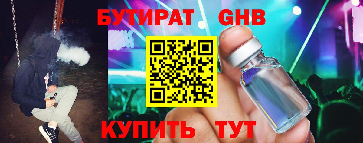 Бутират BDO 33%  Вход с VPN  Учалы 
