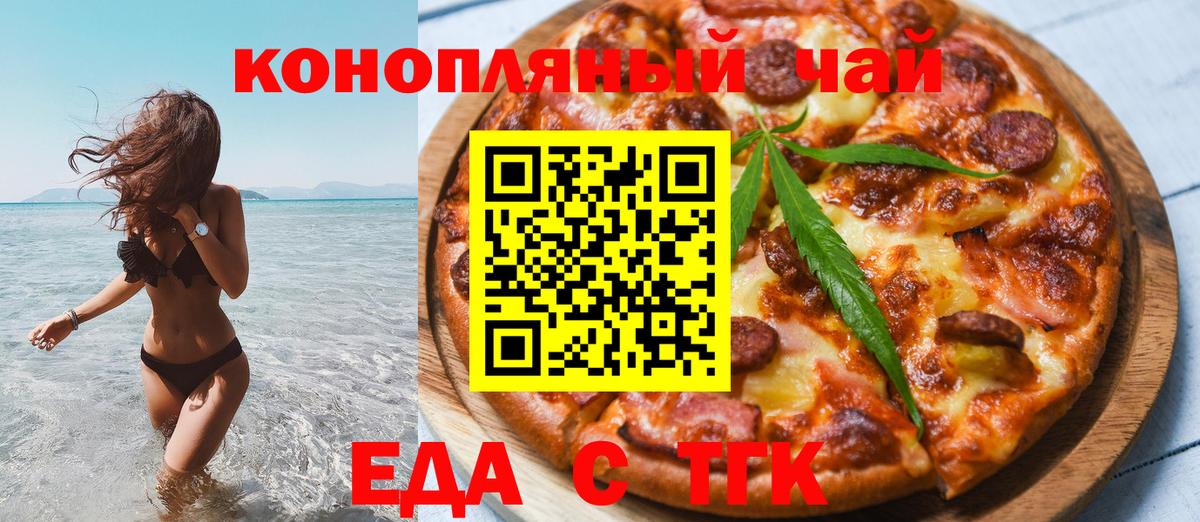 Печенье с ТГК конопля  Вход с VPN  Учалы 