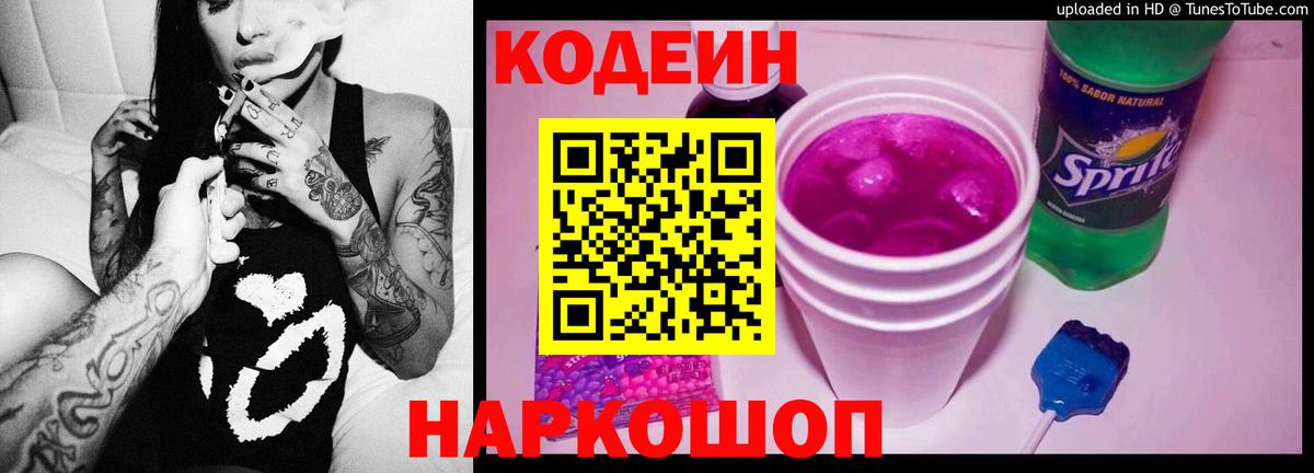 Кодеин Purple Drank Учалы