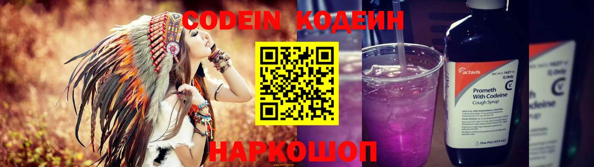 Кодеин Purple Drank  Кодеиновый сироп Lean напиток Lean (лин)  Учалы  Вход с VPN 