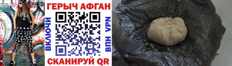 Героин Афган  наркотики  Учалы 