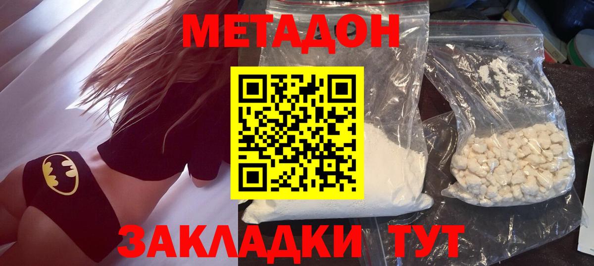 Метадон VHQ  Метадон кристалл  мега онион  Вход с VPN  Учалы 