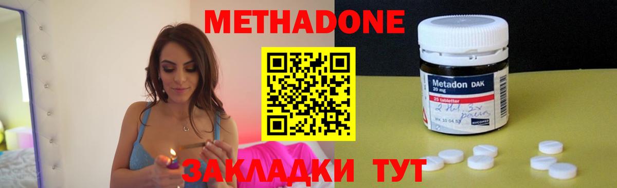 МЕТАДОН methadone Учалы