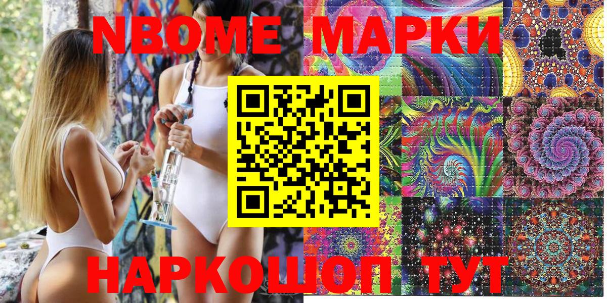 Марки N-bome 1,5мг  Учалы 